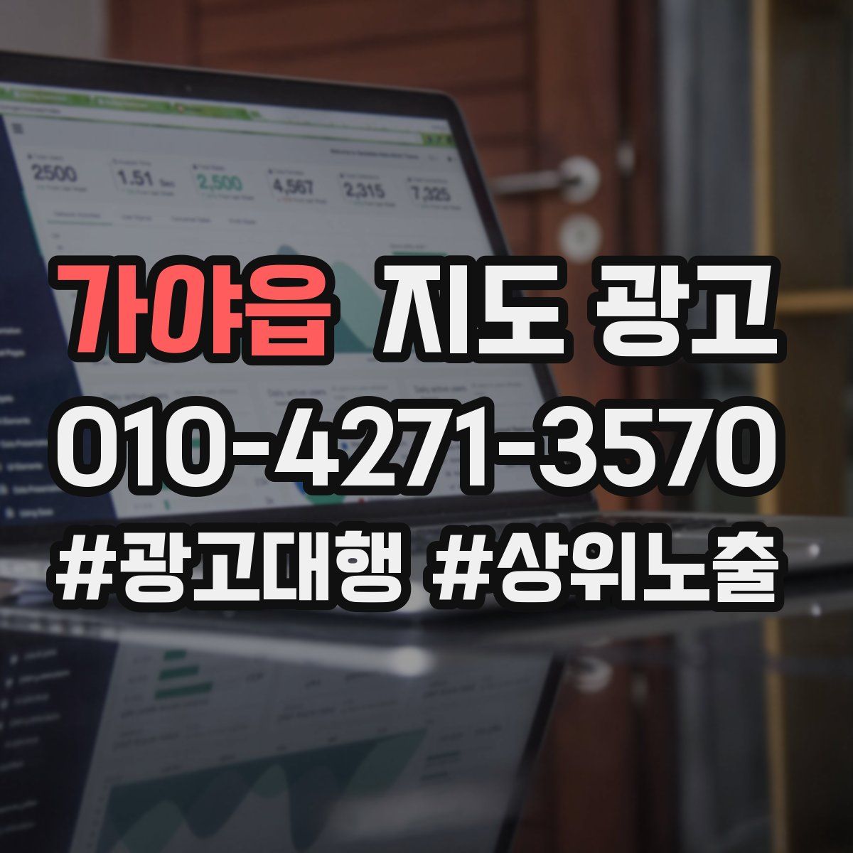 가야읍 지도 광고