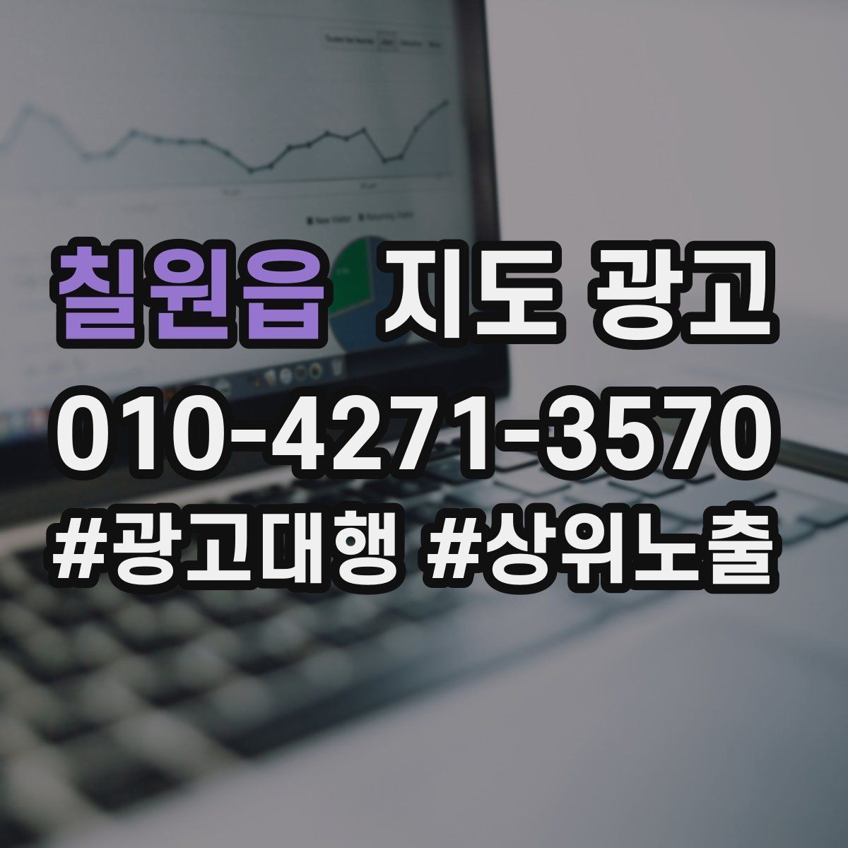 칠원읍 지도 광고 한 달에 한 번 사진 교체만으로도 유지되는 방법