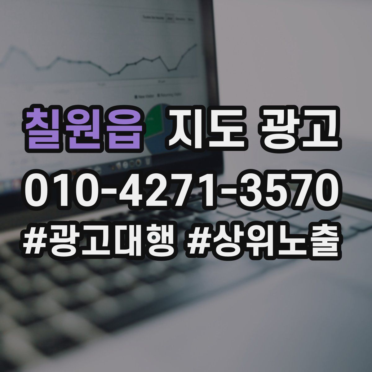 칠원읍 지도 광고