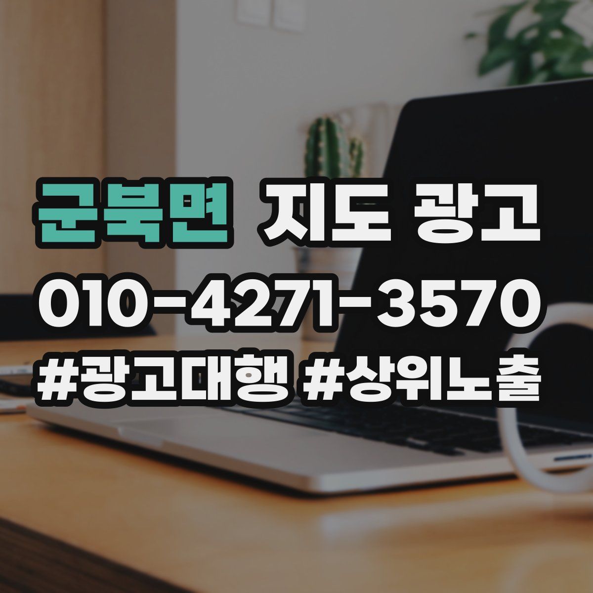 군북면 지도 광고