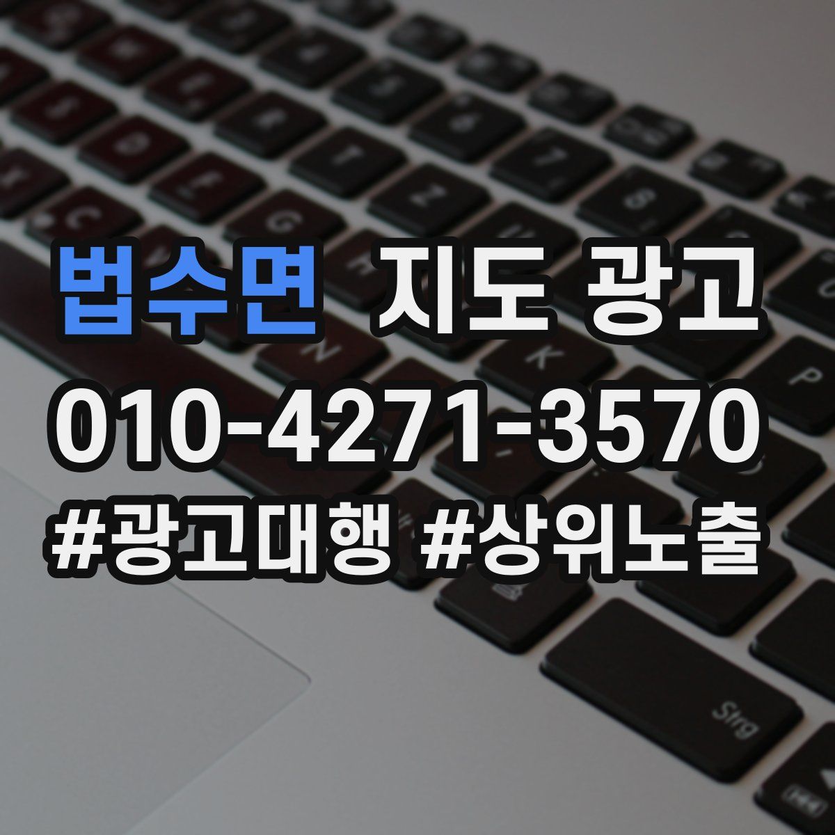 법수면 지도 광고
