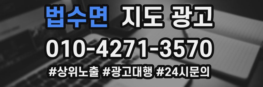 법수면 지도 광고