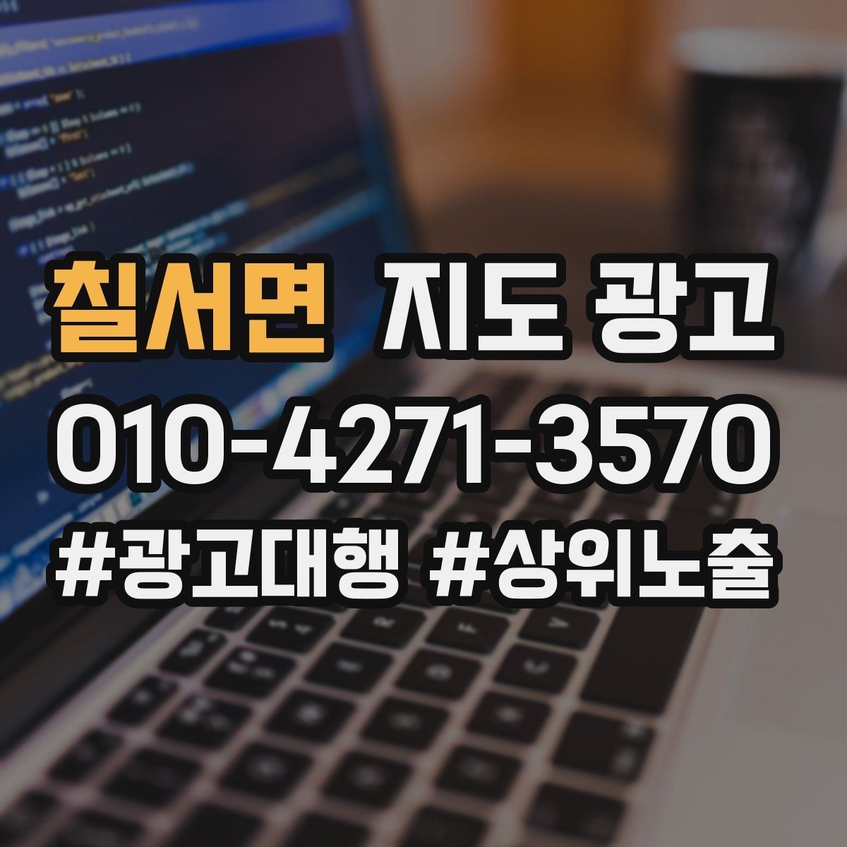 칠서면 지도 광고 예약 확정 메시지로 노쇼 줄이기