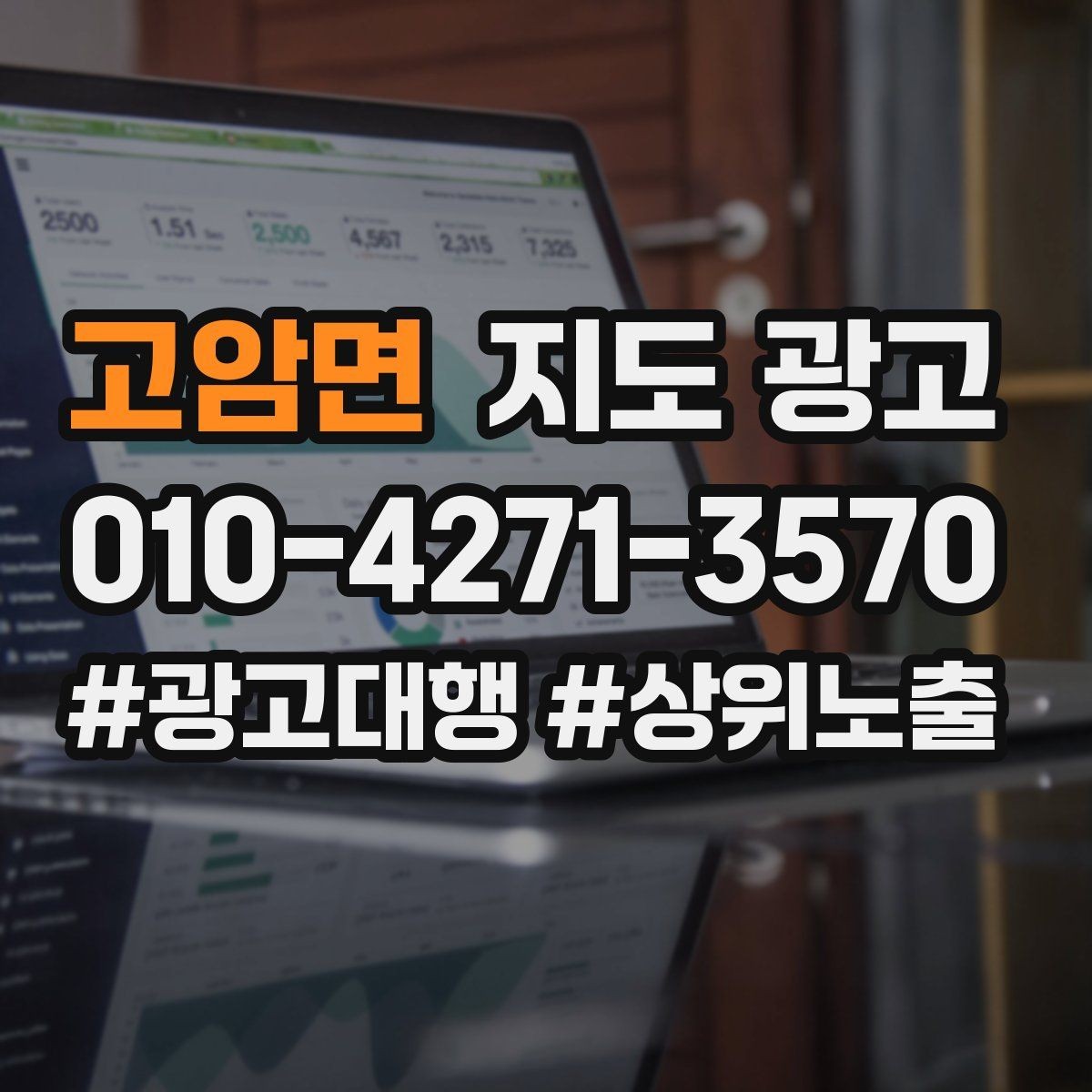 고암면 지도 광고 지금 당장 바꿀 수 있는 10가지 점검