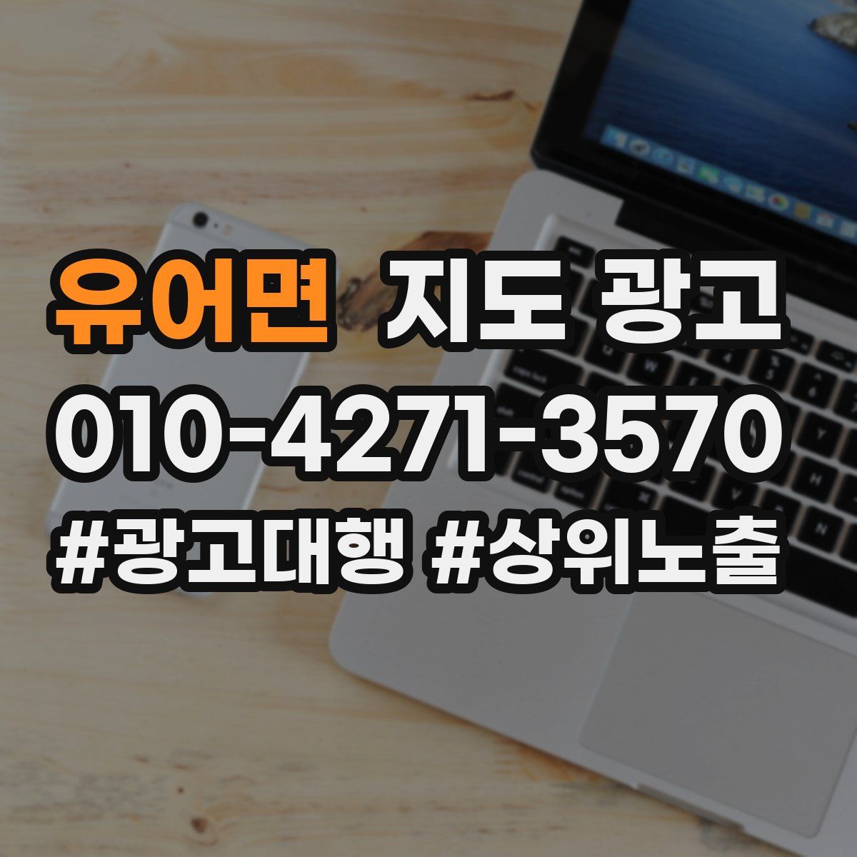 유어면 지도 광고