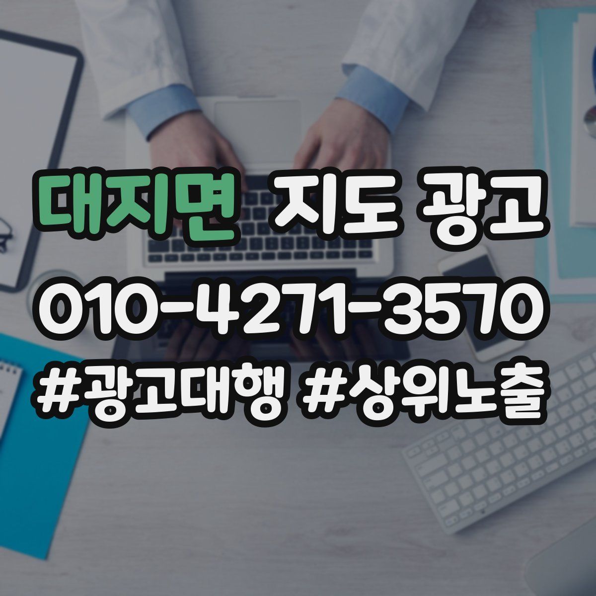 대지면 지도 광고