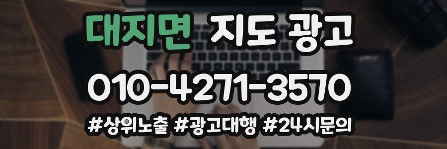 대지면 지도 광고