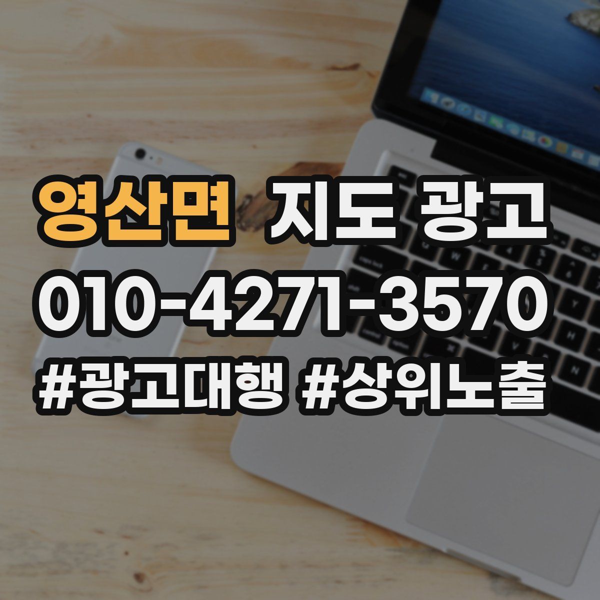 영산면 지도 광고