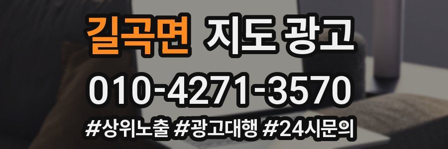 길곡면 지도 광고