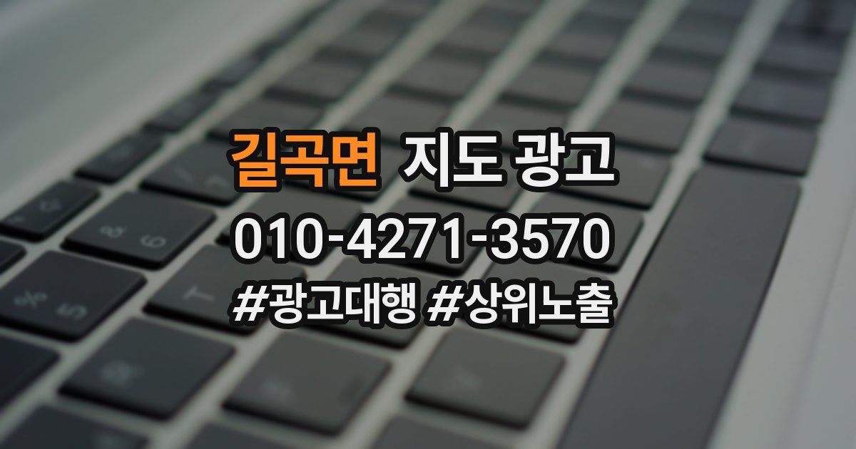 길곡면 지도 광고