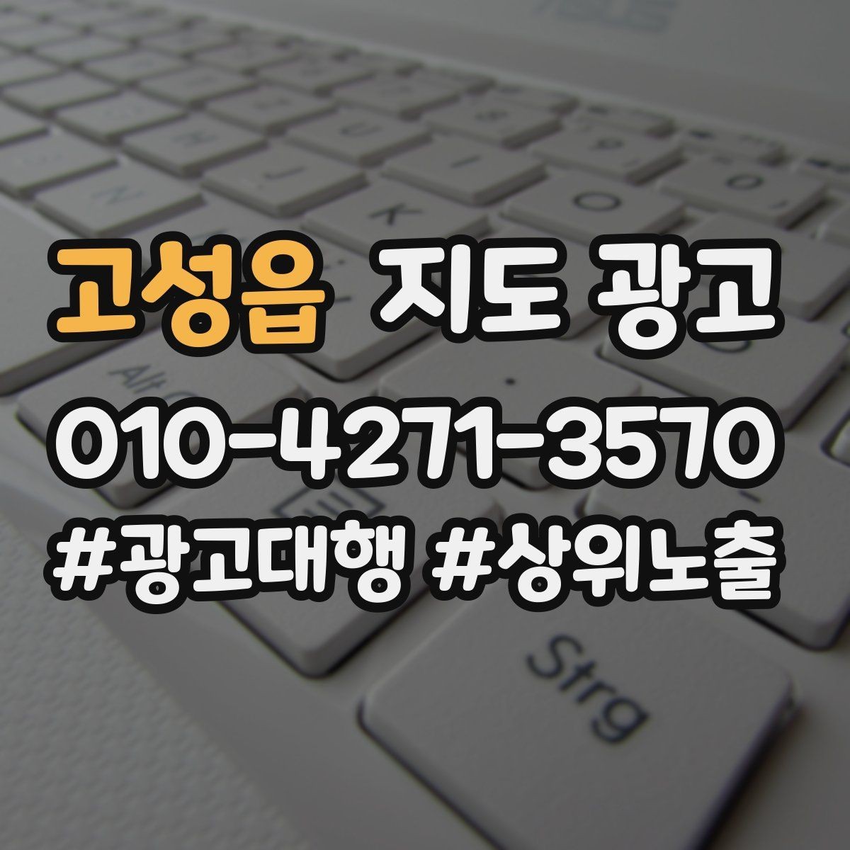 고성읍 지도 광고 사진 리뷰를 늘리는 간단한 안내 카드 구성