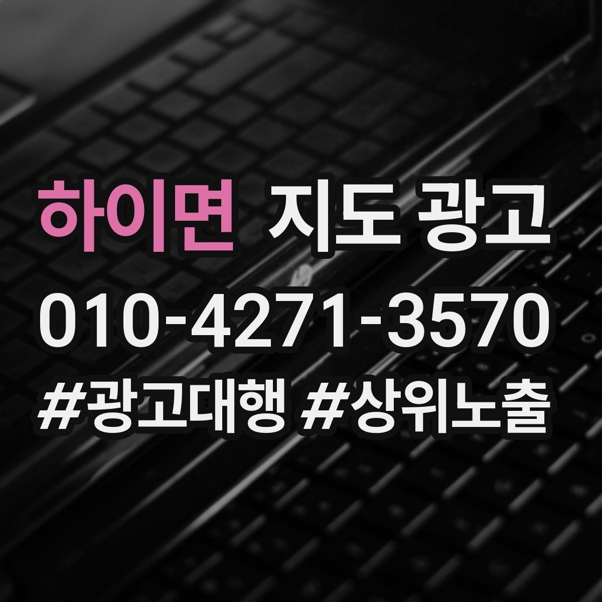 하이면 지도 광고 월말에 꼭 해야 하는 정리 작업