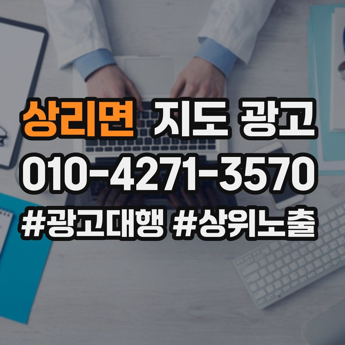 상리면 지도 광고