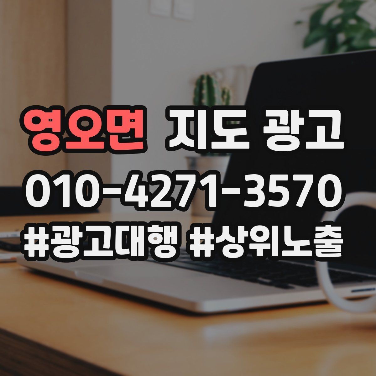 영오면 지도 광고 시작 전에 꼭 확인해야 할 기본 세팅