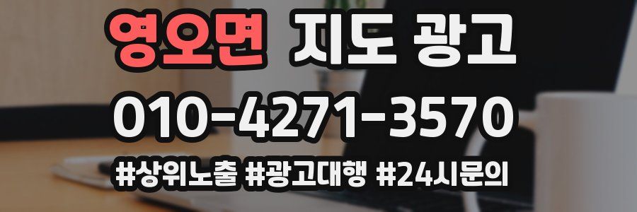 영오면 지도 광고