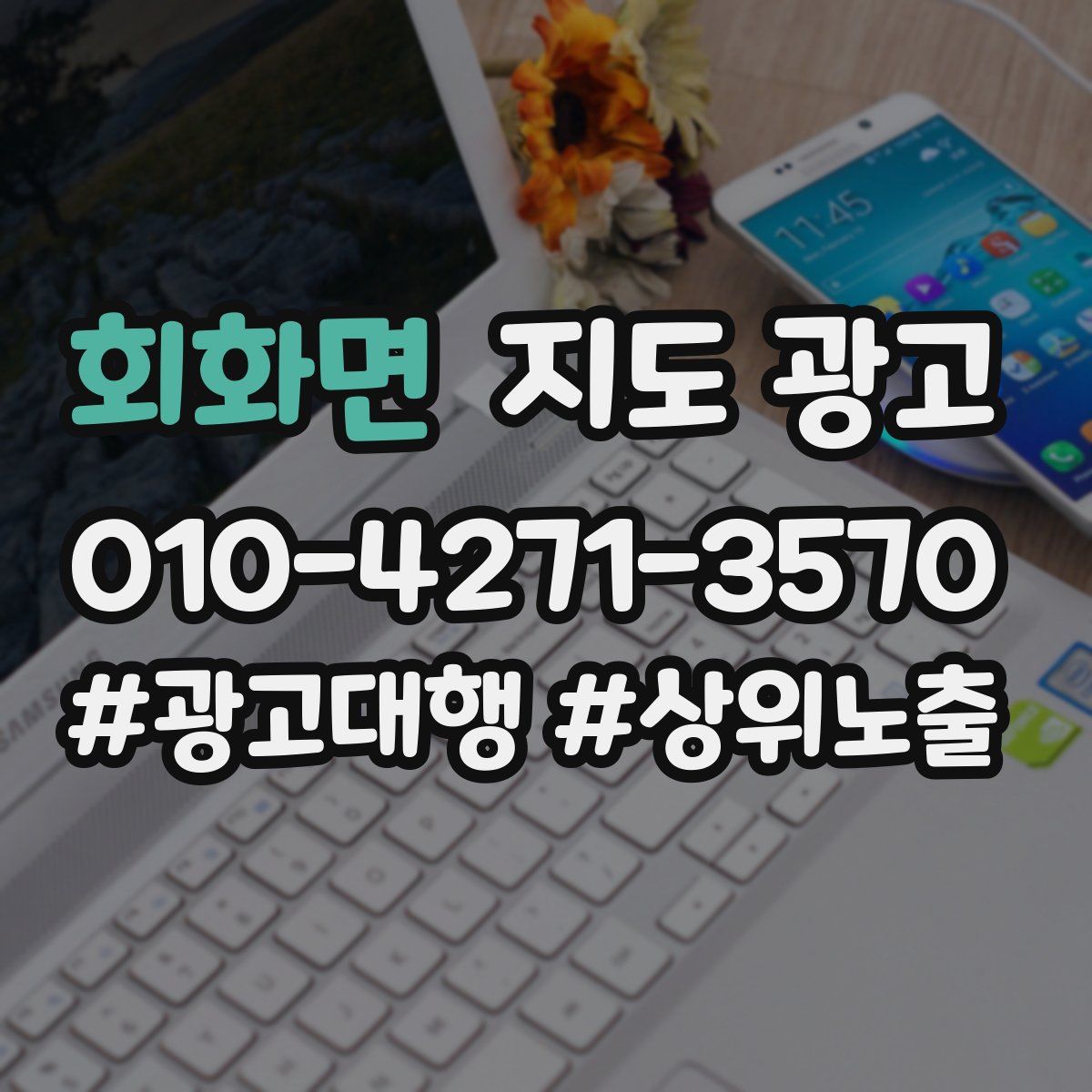 회화면 지도 광고
