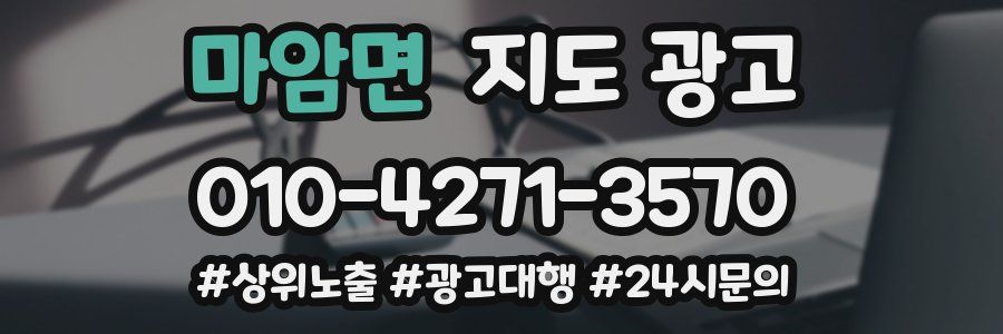 마암면 지도 광고