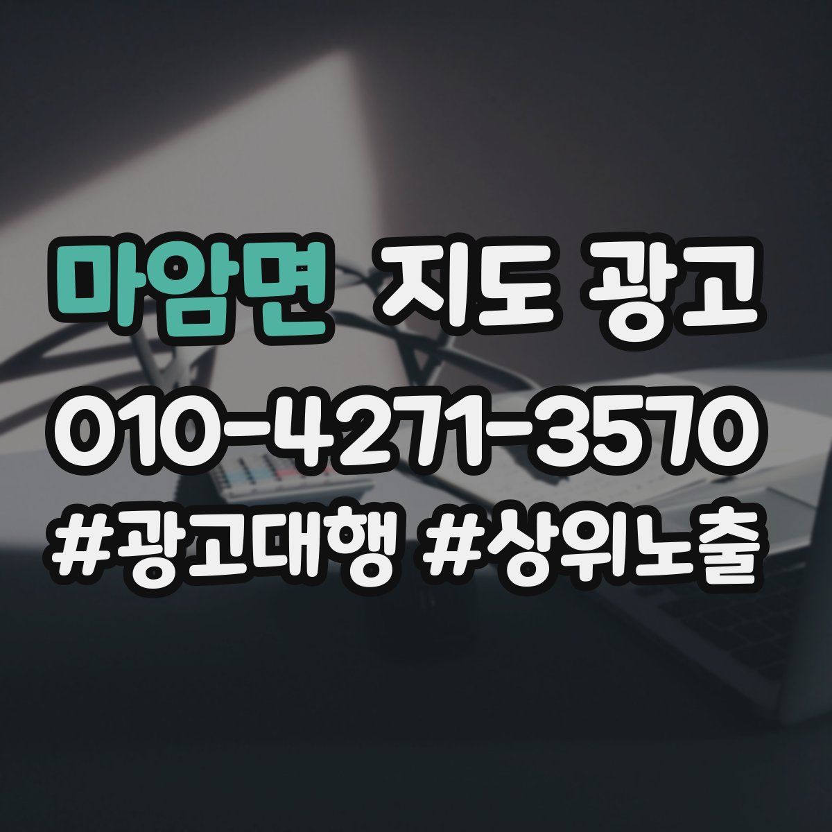 마암면 지도 광고