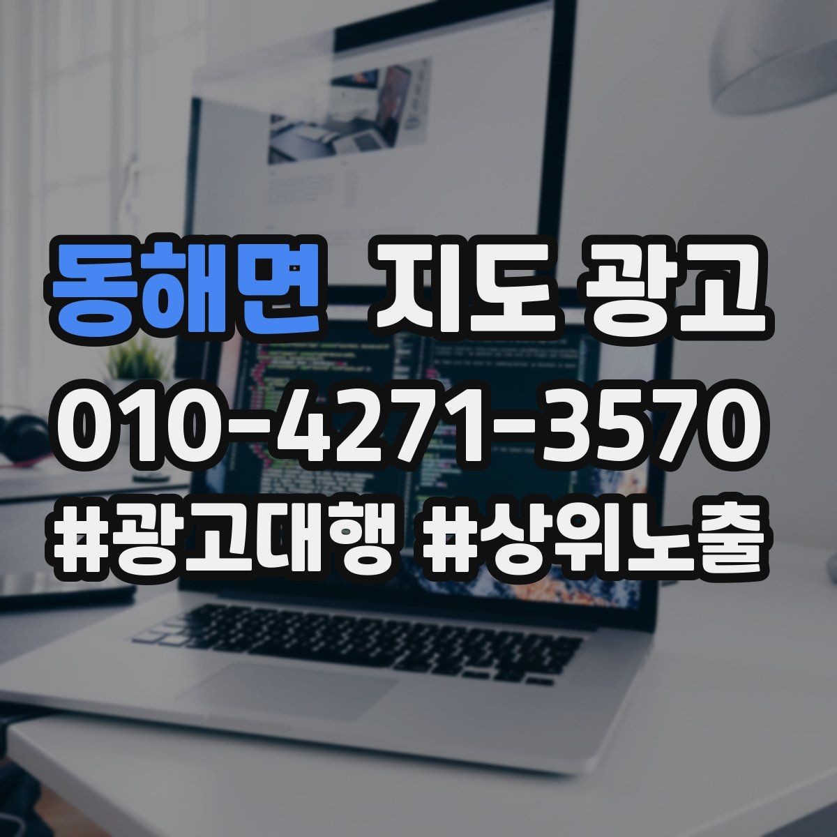 동해면 지도 광고 성과 좋은 키워드만 남기는 정리 요령