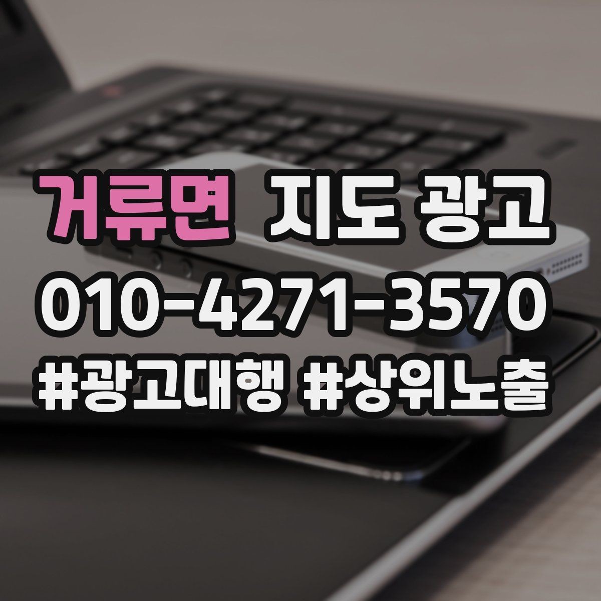 거류면 지도 광고 야간 운영 매장에 맞는 안내 문구 구성