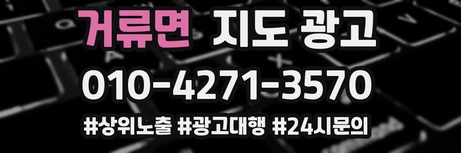 거류면 지도 광고