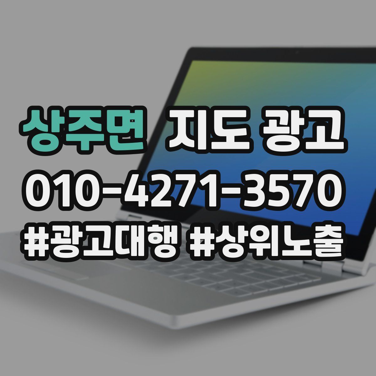 상주면 지도 광고