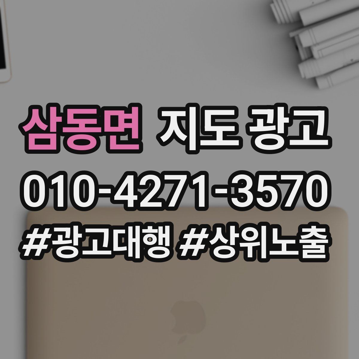 삼동면 지도 광고 톡톡 문의를 예약으로 바꾸는 마지막 질문