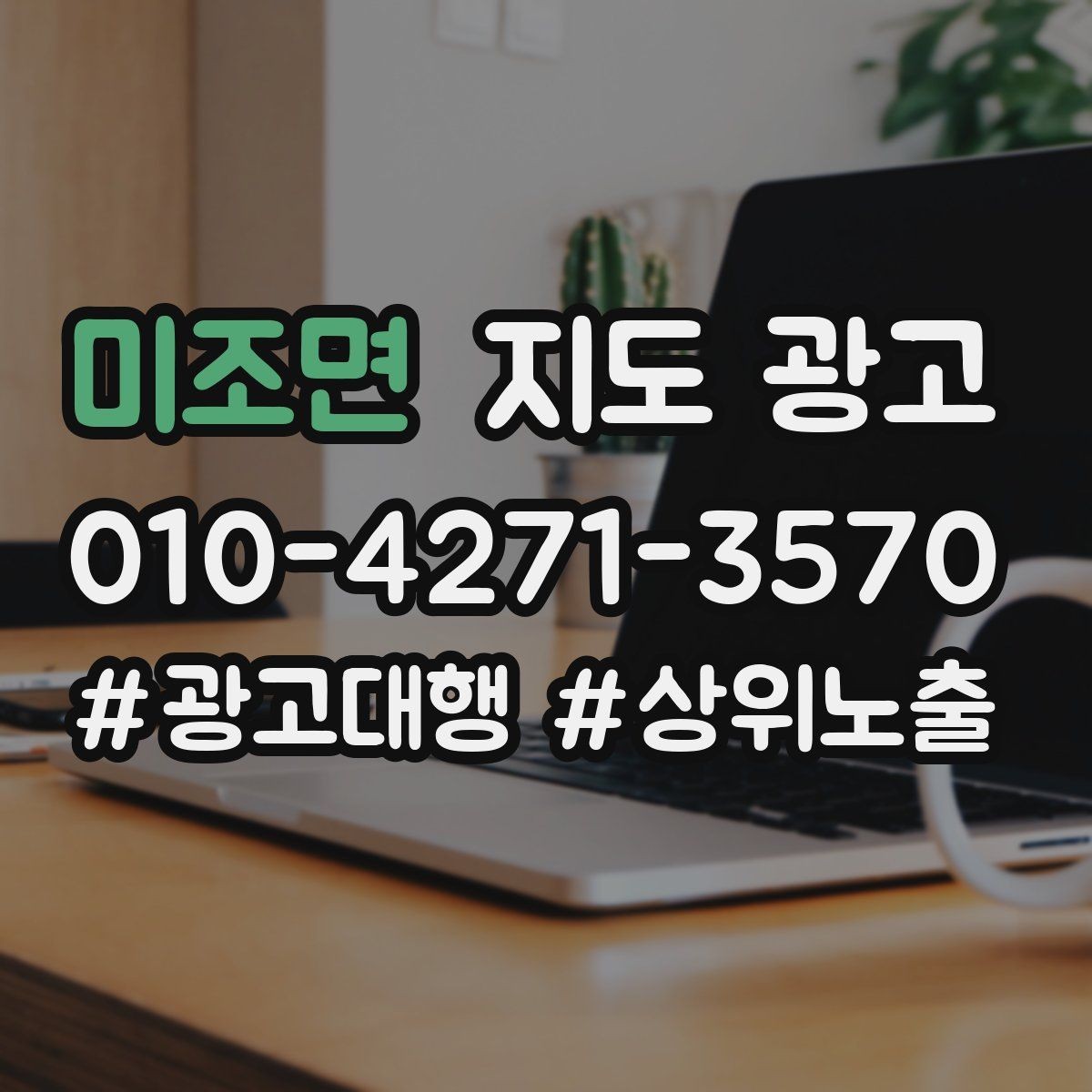 미조면 지도 광고 초보 사장님도 따라 하는 7일 점검 루틴