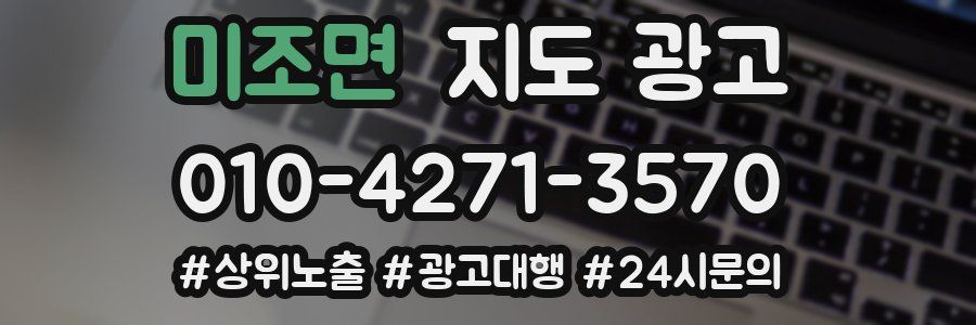미조면 지도 광고