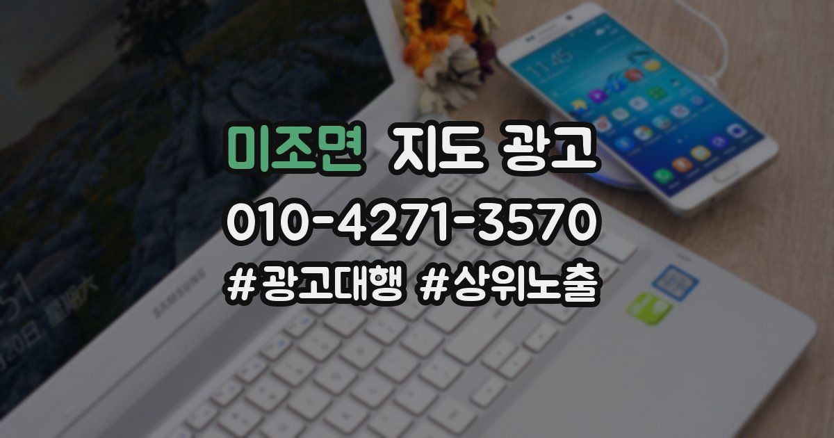 미조면 지도 광고