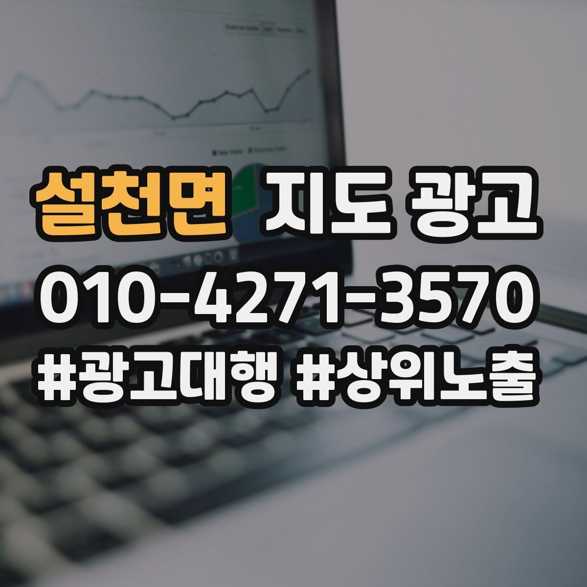 설천면 지도 광고