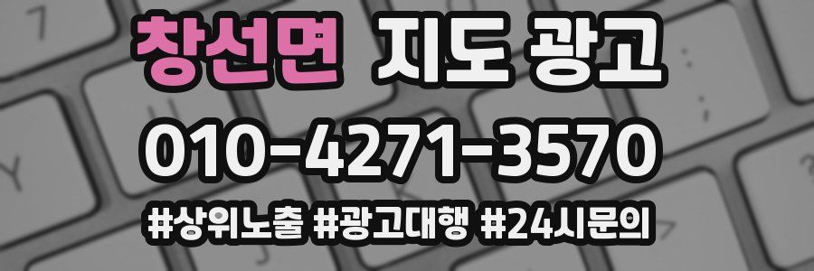 창선면 지도 광고