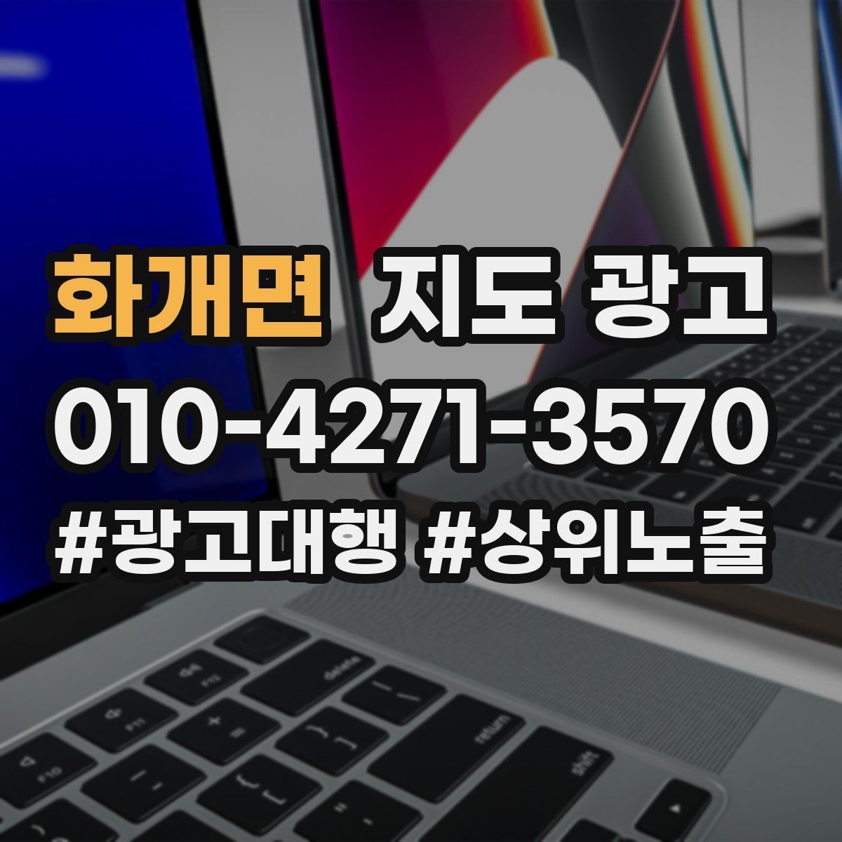화개면 지도 광고 가능불가능 기준을 적는 팁