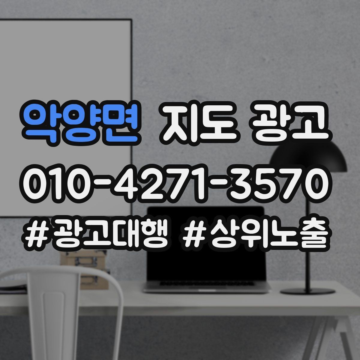 악양면 지도 광고 음식점은 대표 메뉴가 먼저인 이유