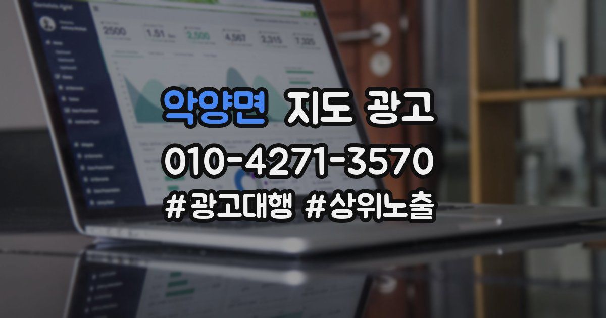 악양면 지도 광고