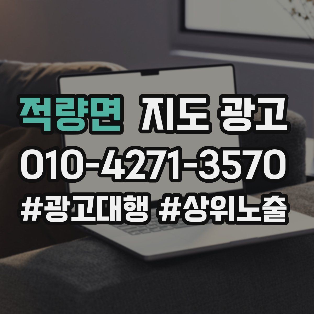 적량면 지도 광고 경쟁이 심한 지역에서 지는 패턴과 이기는 패턴