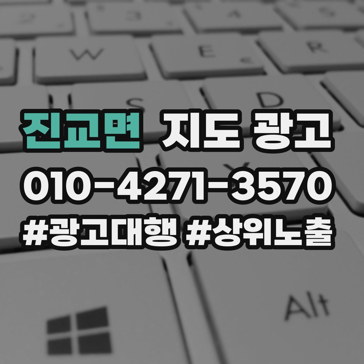 진교면 지도 광고