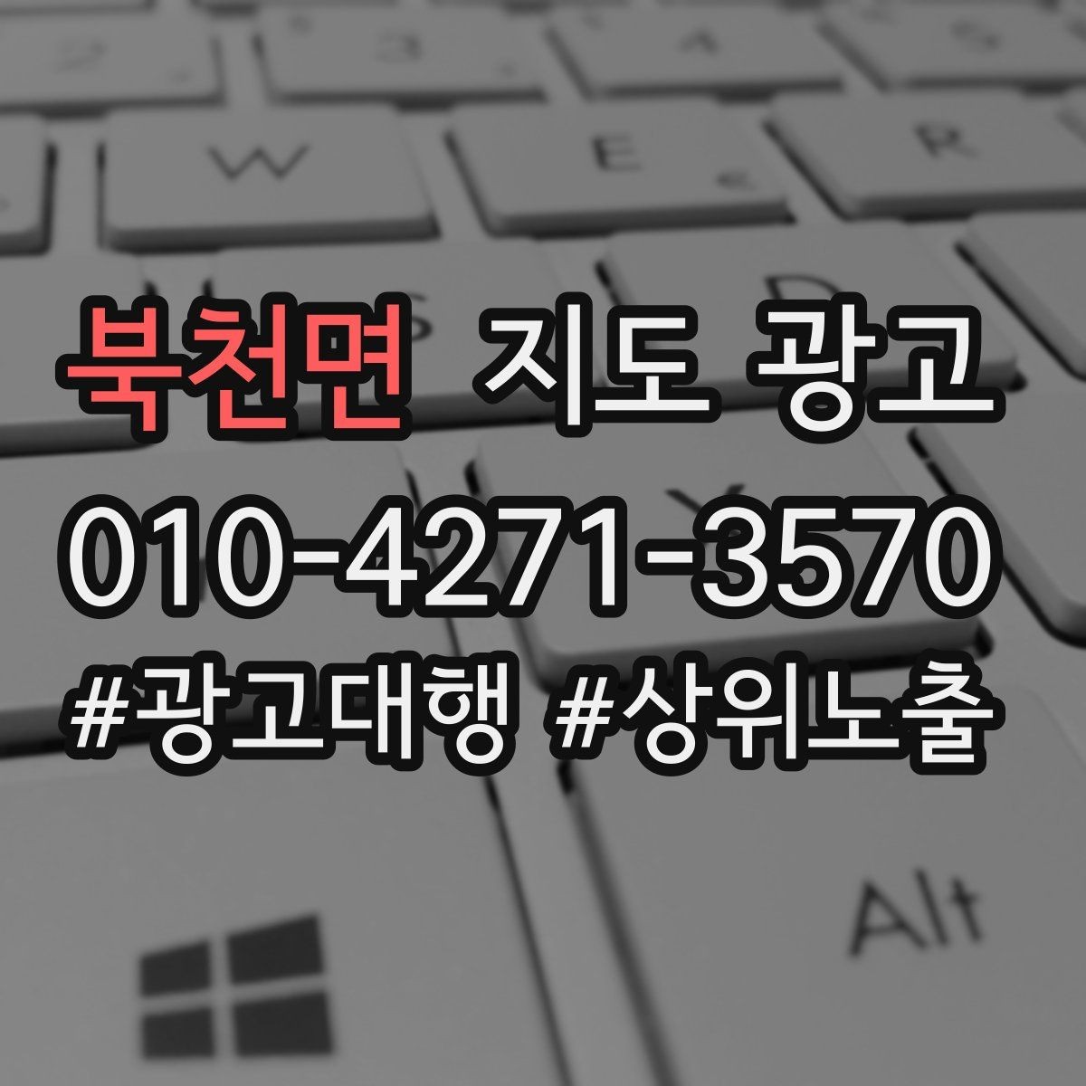 북천면 지도 광고 건물 뒤편 입구를 설명하는 사진 문구 조합