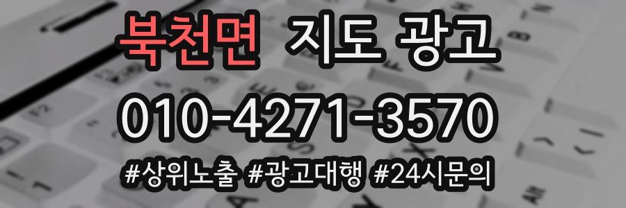 북천면 지도 광고