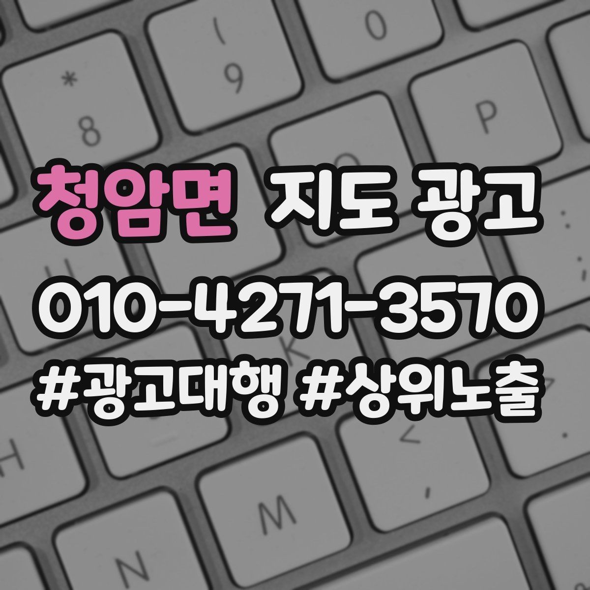 청암면 지도 광고 문의 채널을 2개로 줄이면 좋은 이유