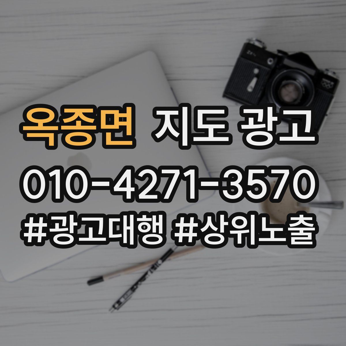 옥종면 지도 광고