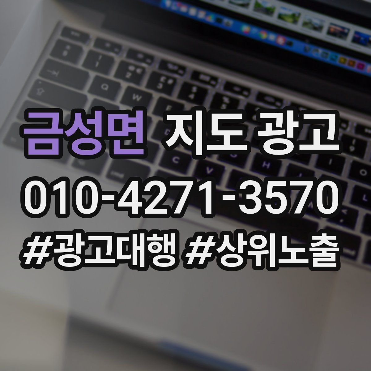 금성면 지도 광고 예산 없이도 먼저 할 수 있는 최적화