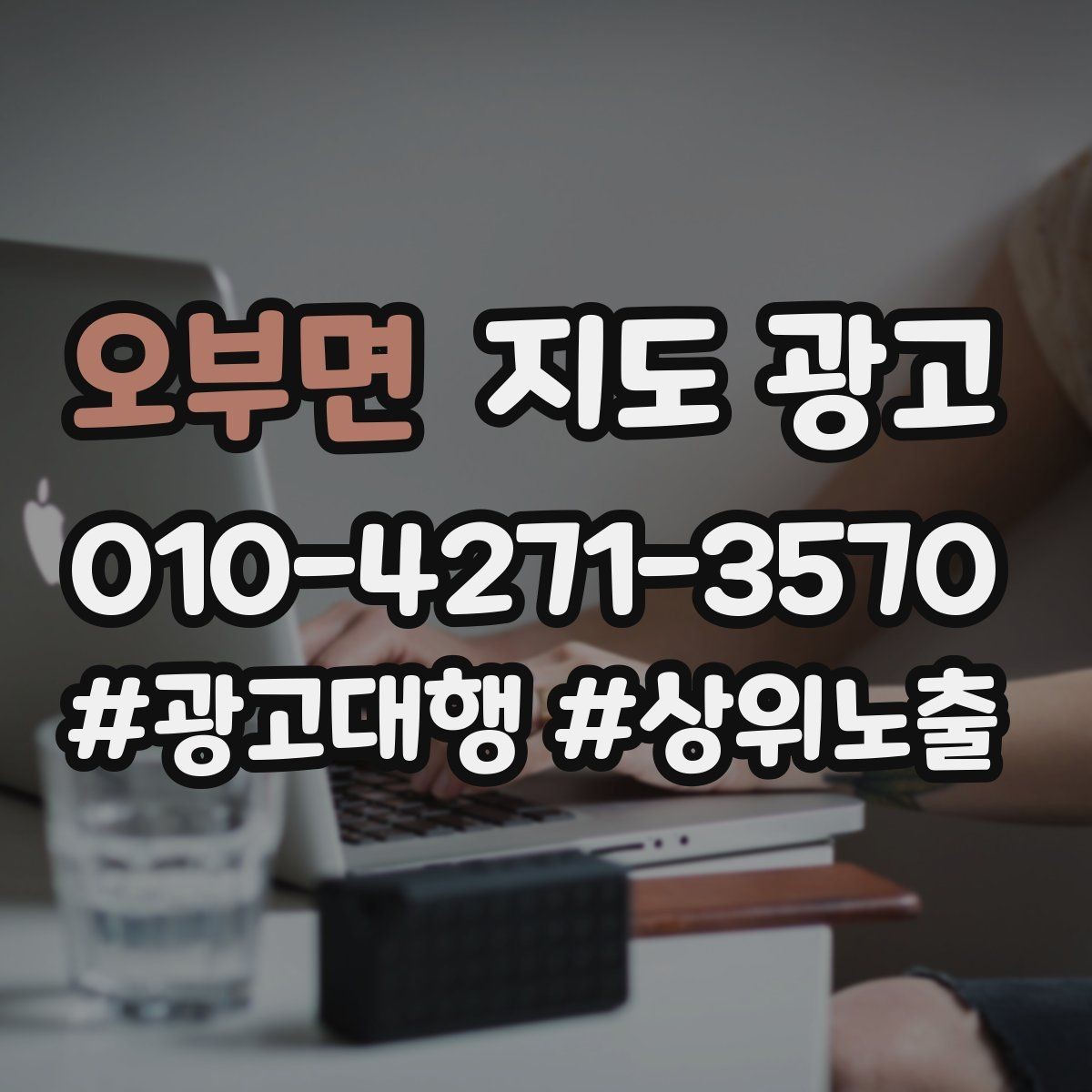 오부면 지도 광고 사장님이 바빠도 유지되는 주 1회 점검법