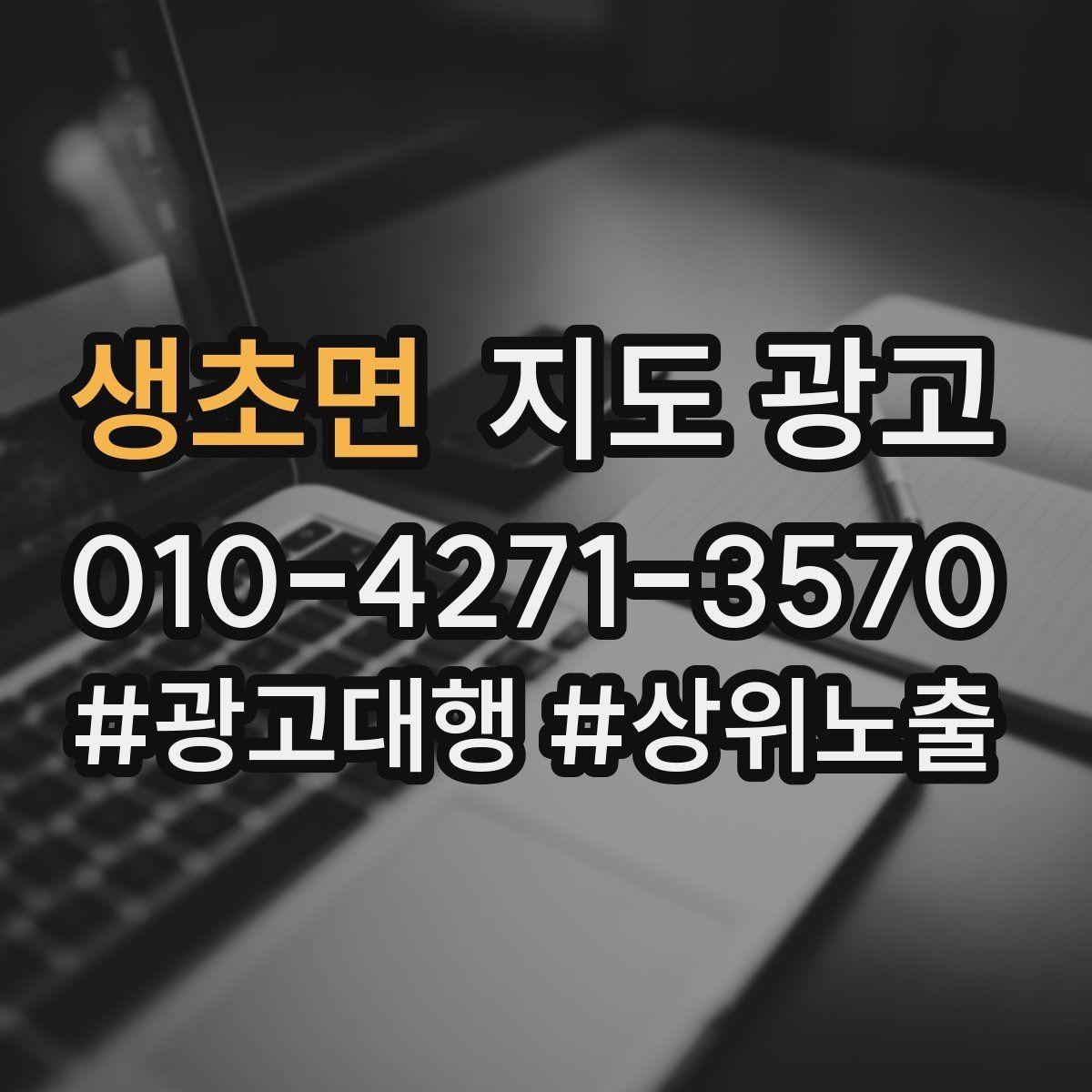 생초면 지도 광고 건물 뒤편 입구를 설명하는 사진 문구 조합