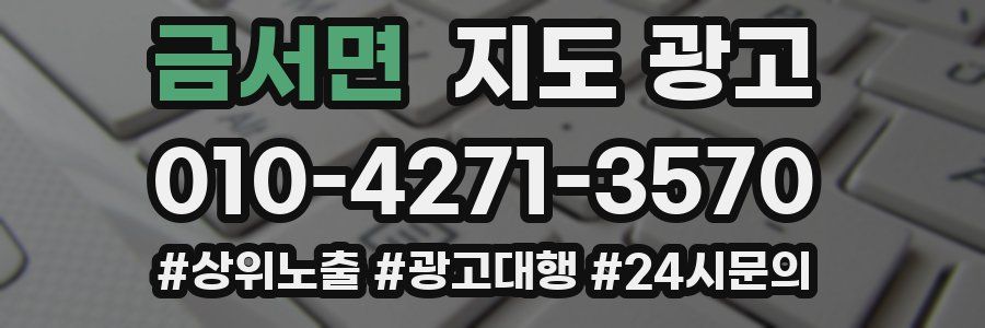금서면 지도 광고