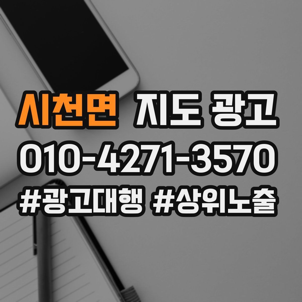 시천면 지도 광고 예산은 그대로인데 성과가 줄었다면 점검할 7가지