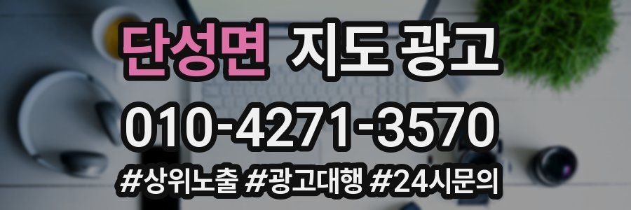 단성면 지도 광고