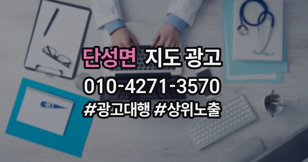 단성면 지도 광고