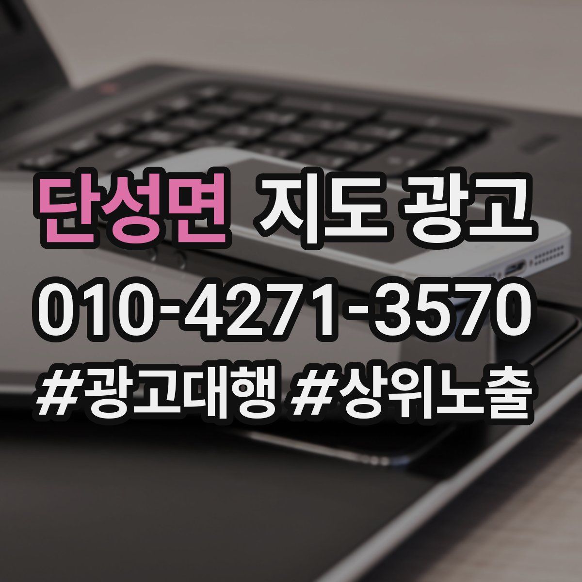단성면 지도 광고