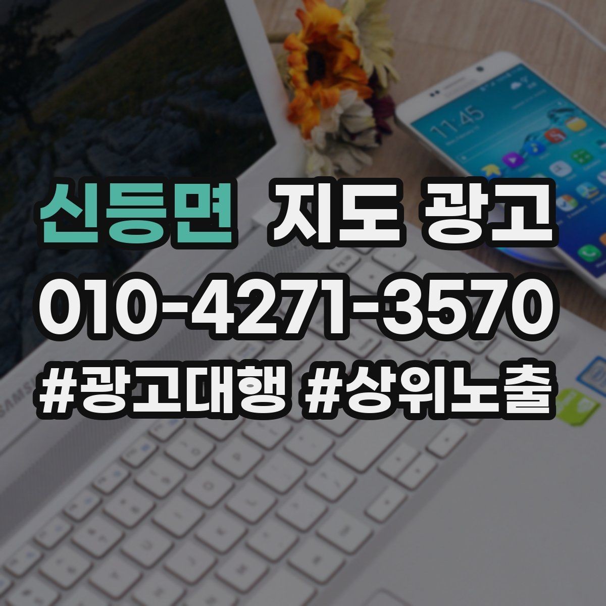신등면 지도 광고 반경을 넓혀도 성과가 나는 조건